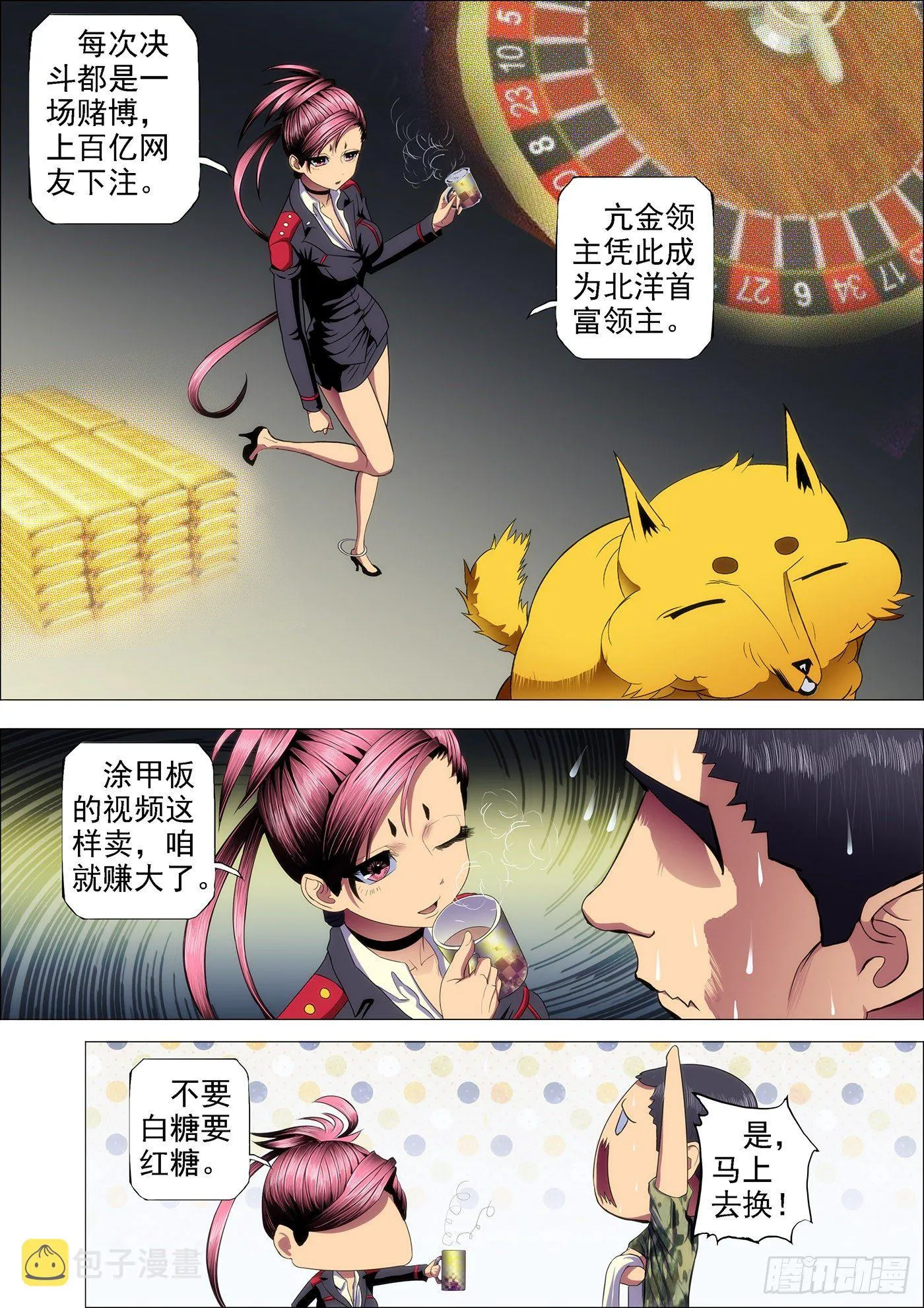 41：慕干爹的计划 第5页