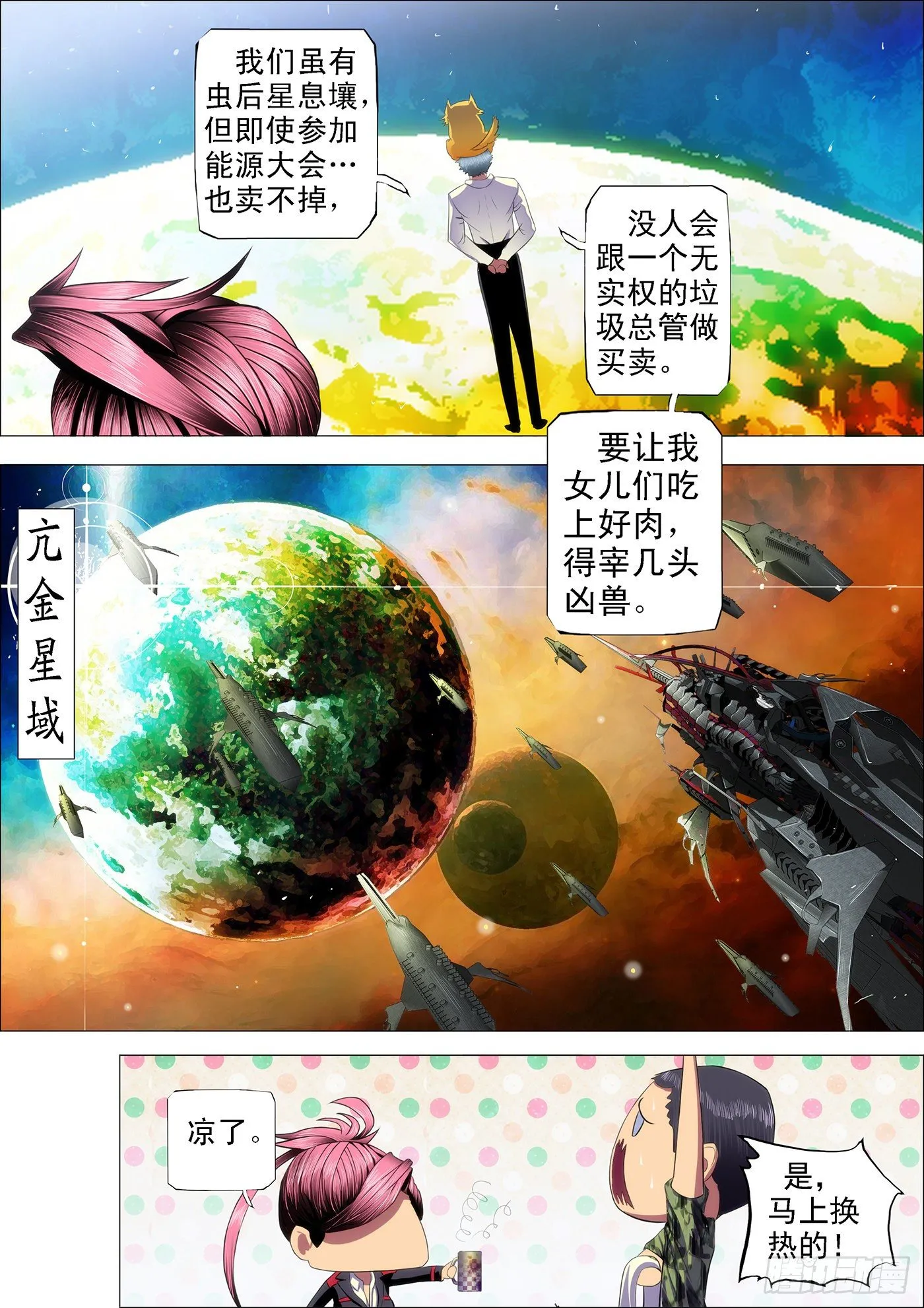 41：慕干爹的计划 第7页