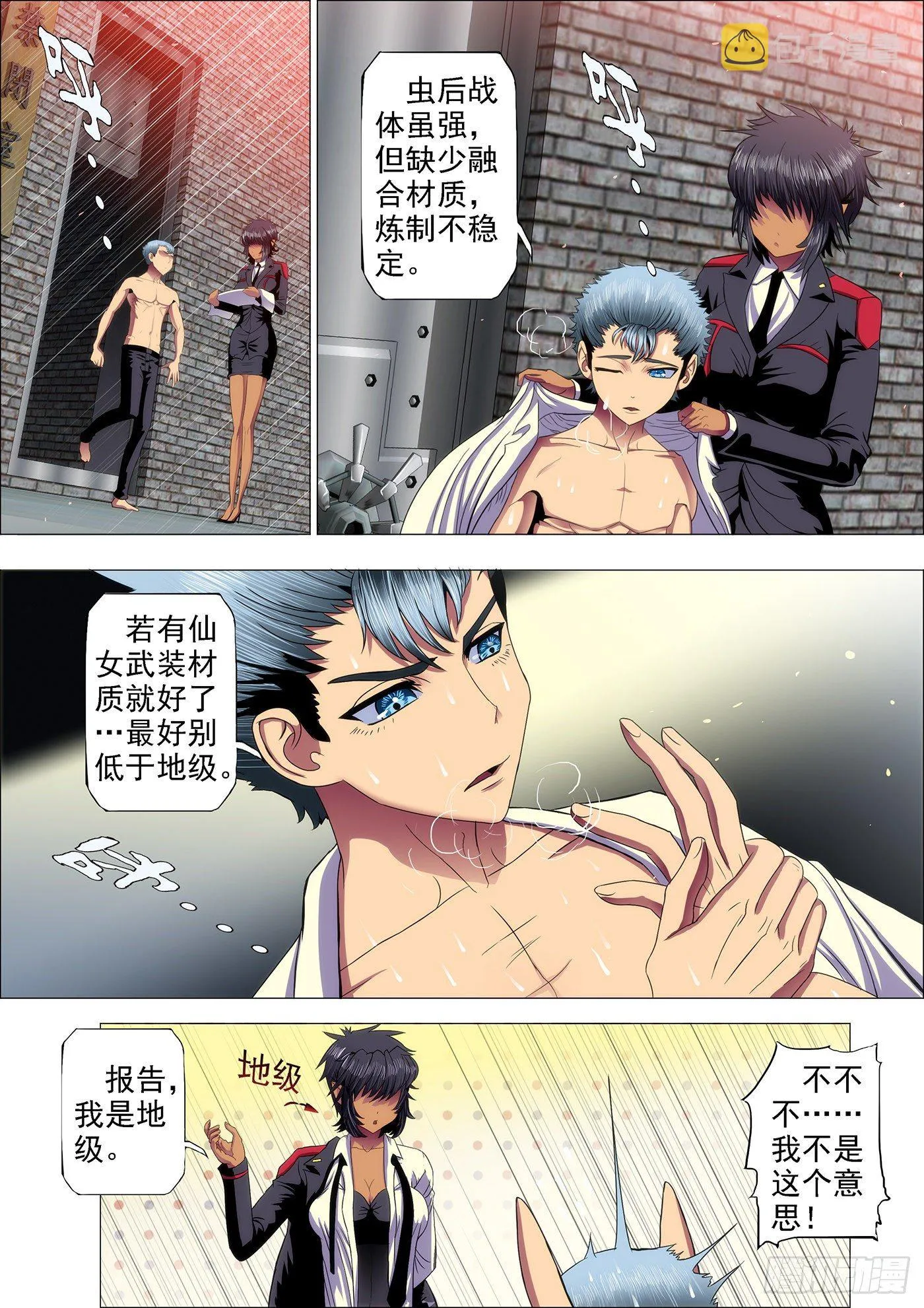 41：慕干爹的计划 第9页