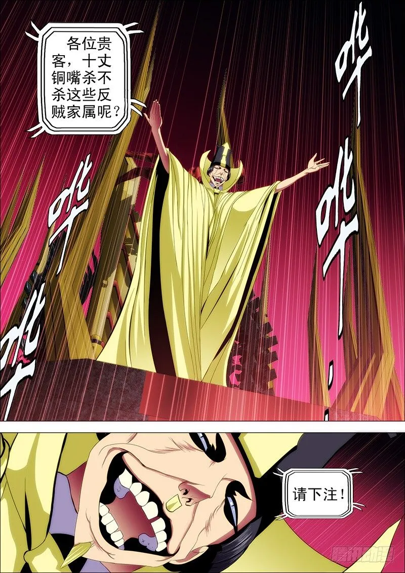 42：慕干爹微服出巡 第3页