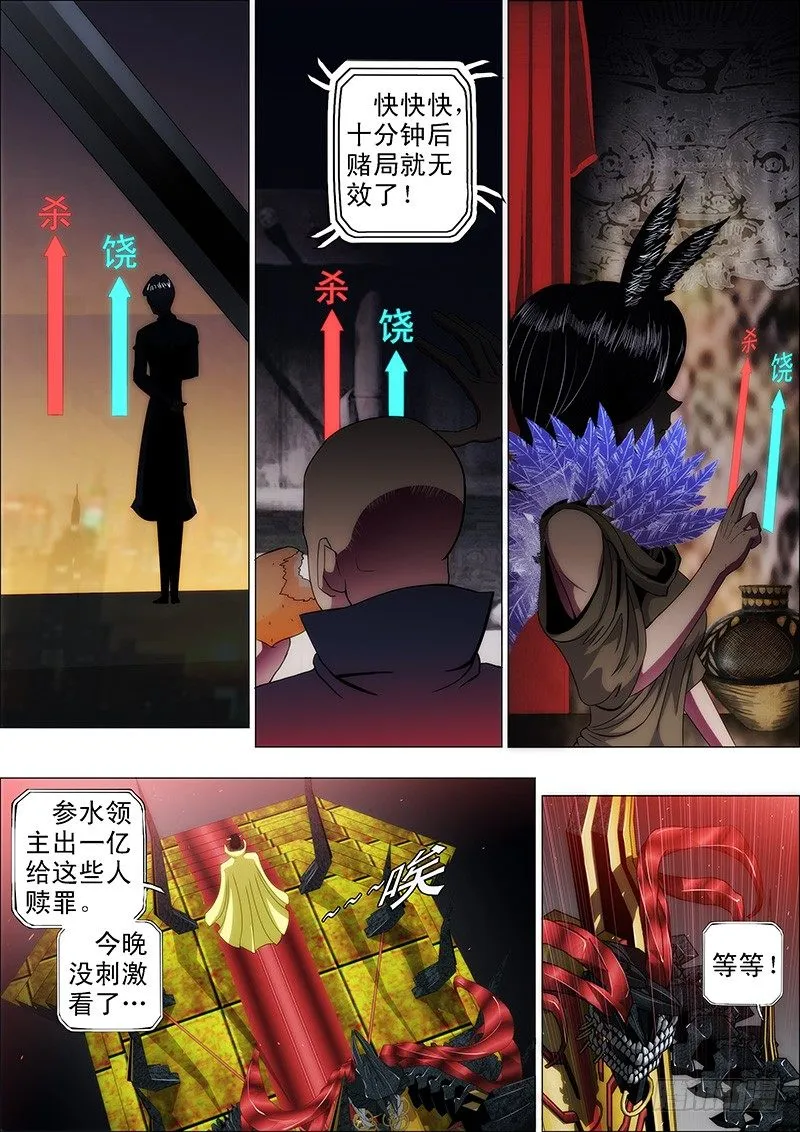 42：慕干爹微服出巡 第4页