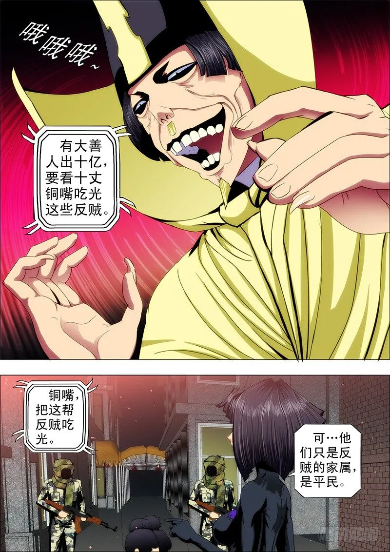 42：慕干爹微服出巡 第5页