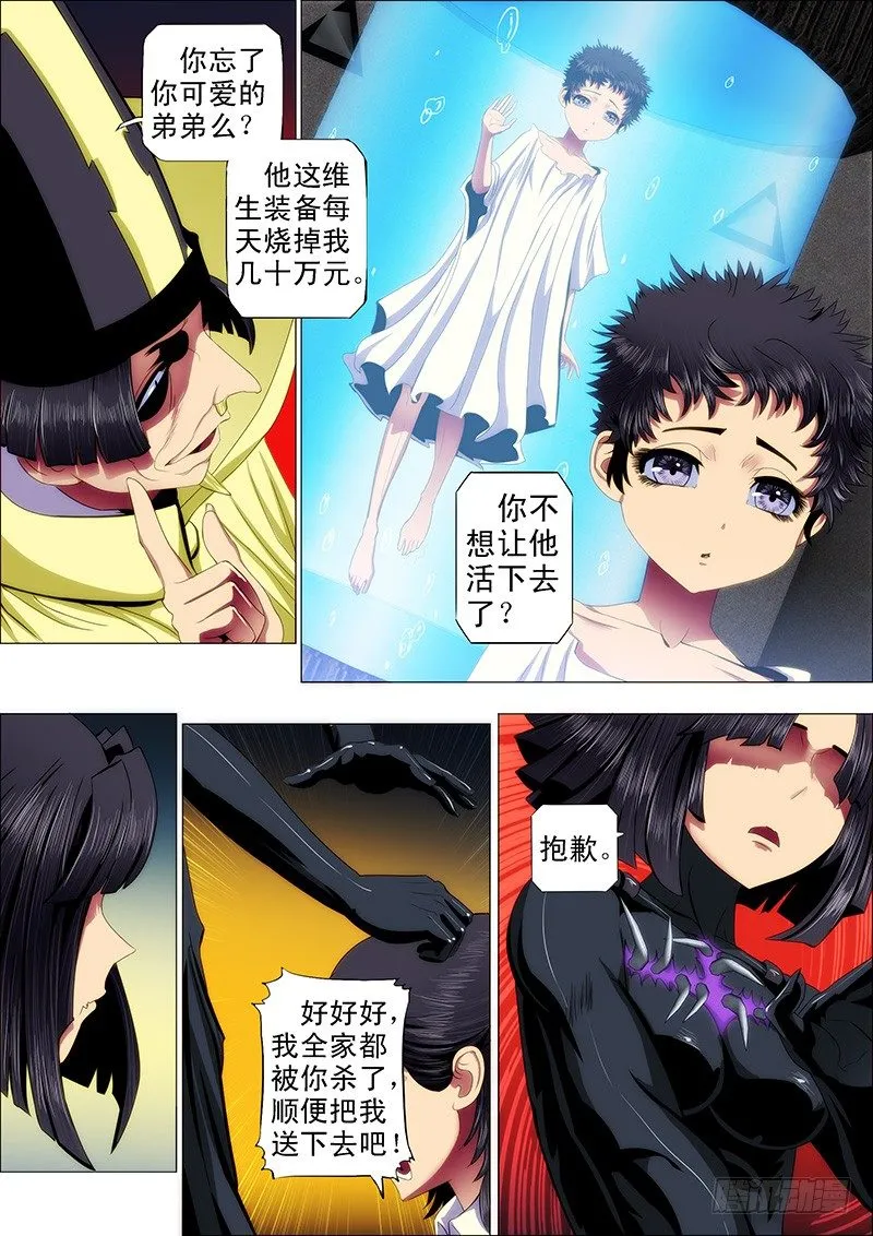 42：慕干爹微服出巡 第6页