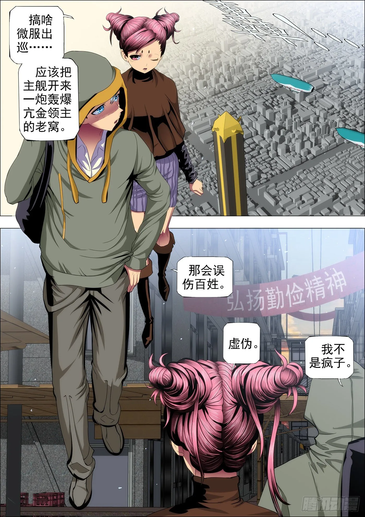 42：慕干爹微服出巡 第9页