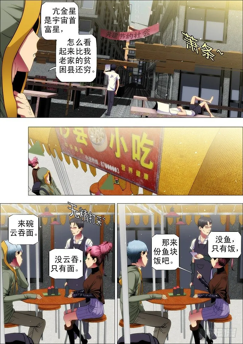 42：慕干爹微服出巡 第10页