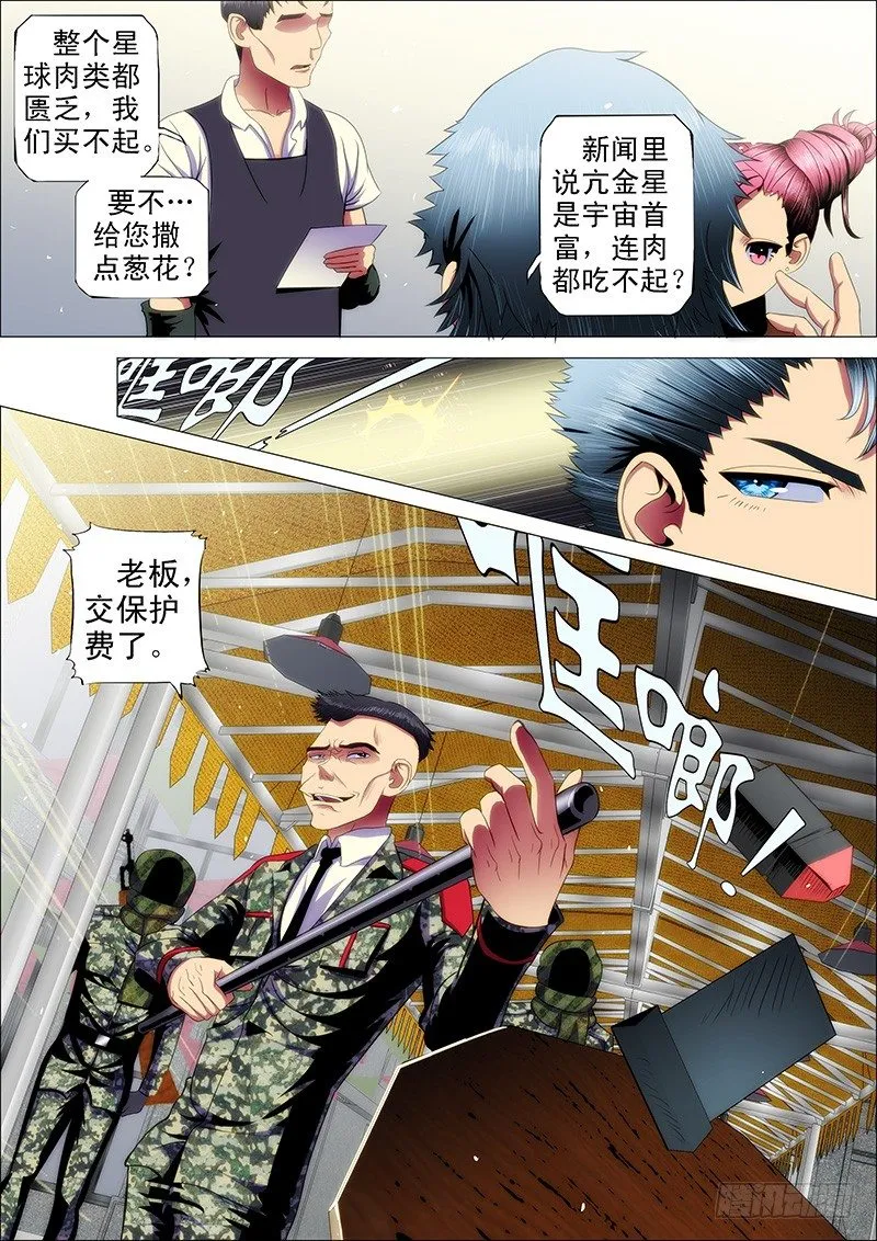 42：慕干爹微服出巡 第11页