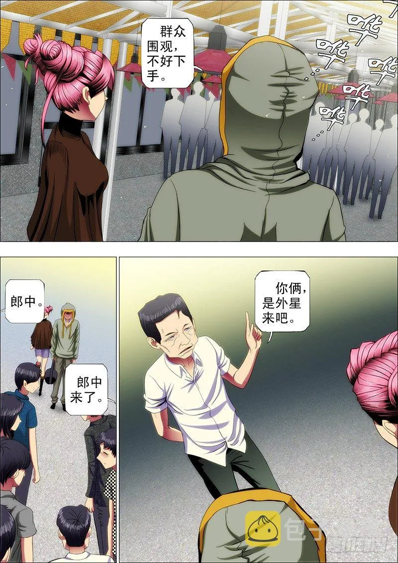 44：求龙王降雨 第3页