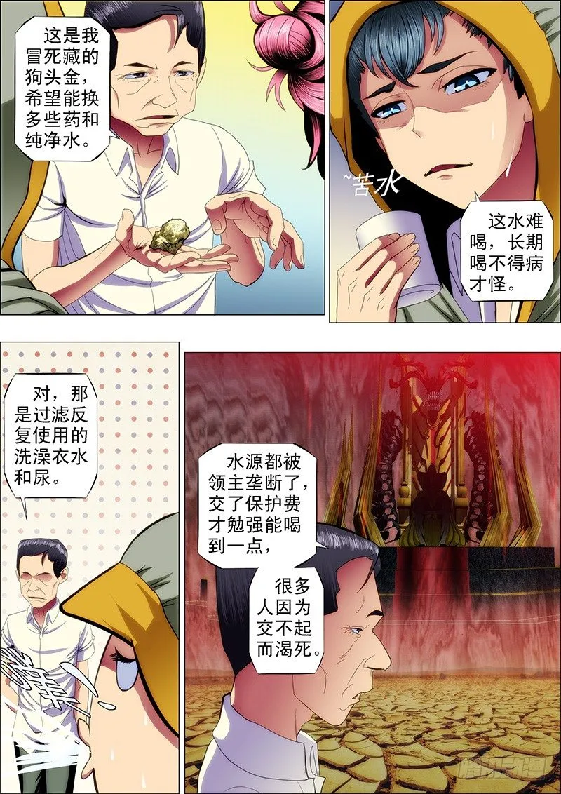 44：求龙王降雨 第6页