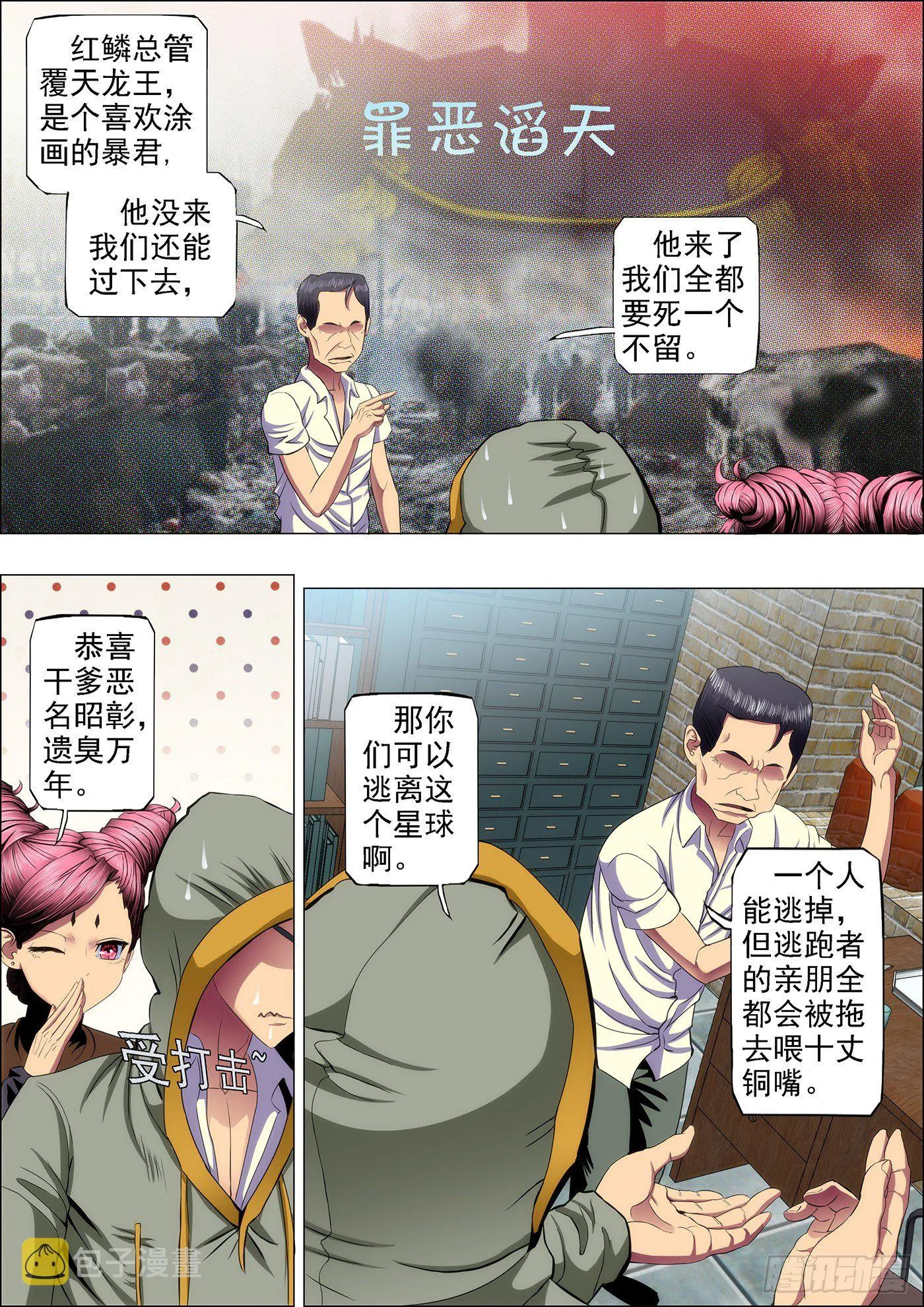 44：求龙王降雨 第8页