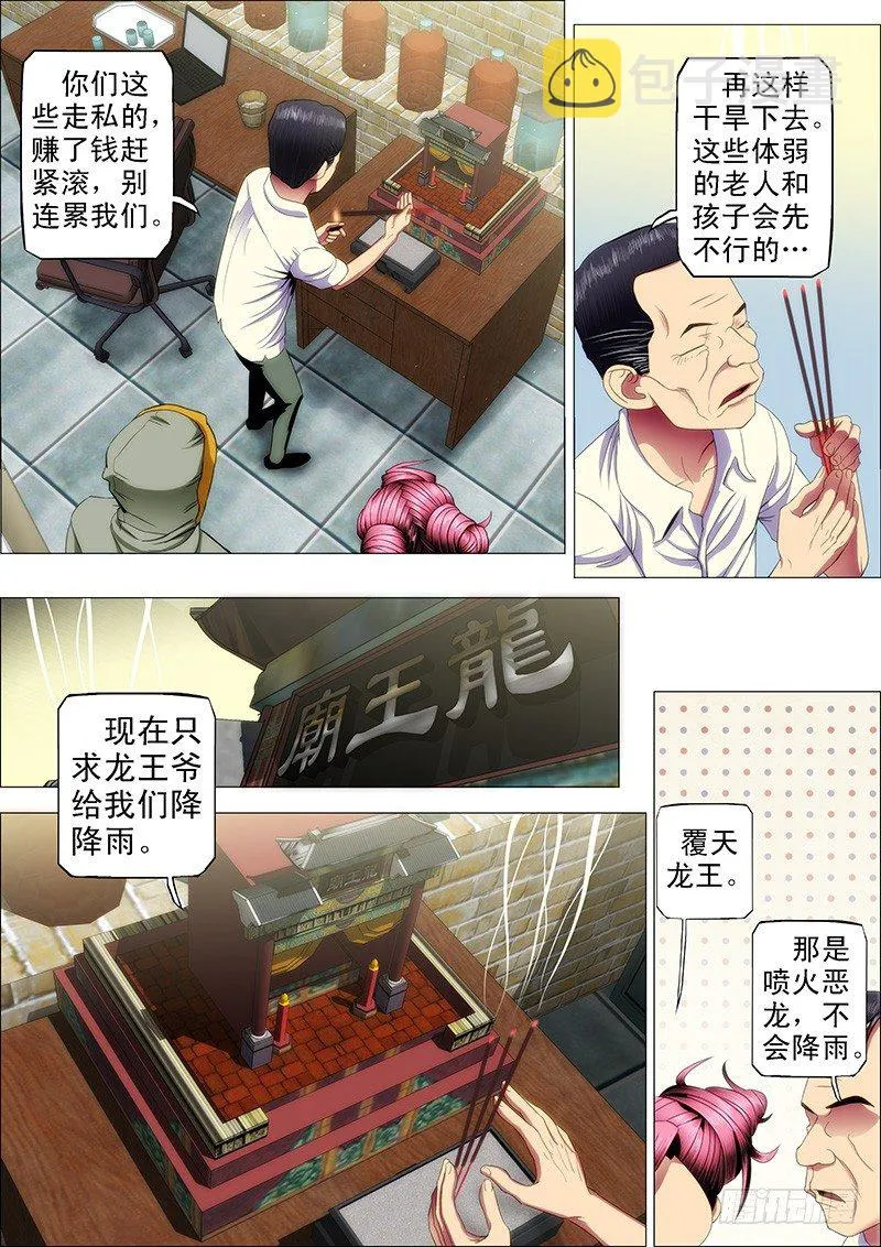 44：求龙王降雨 第9页