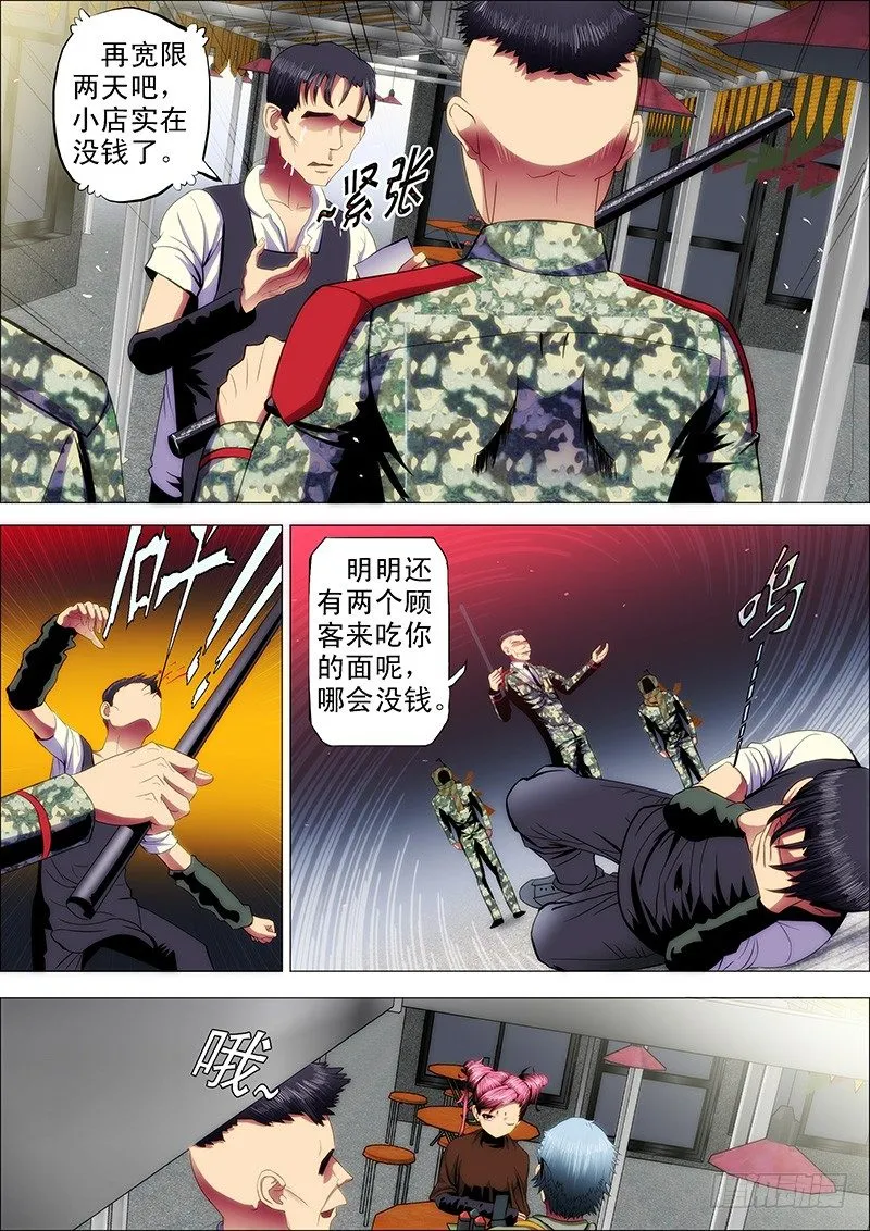 43：慕干爹黑暗料理 第1页