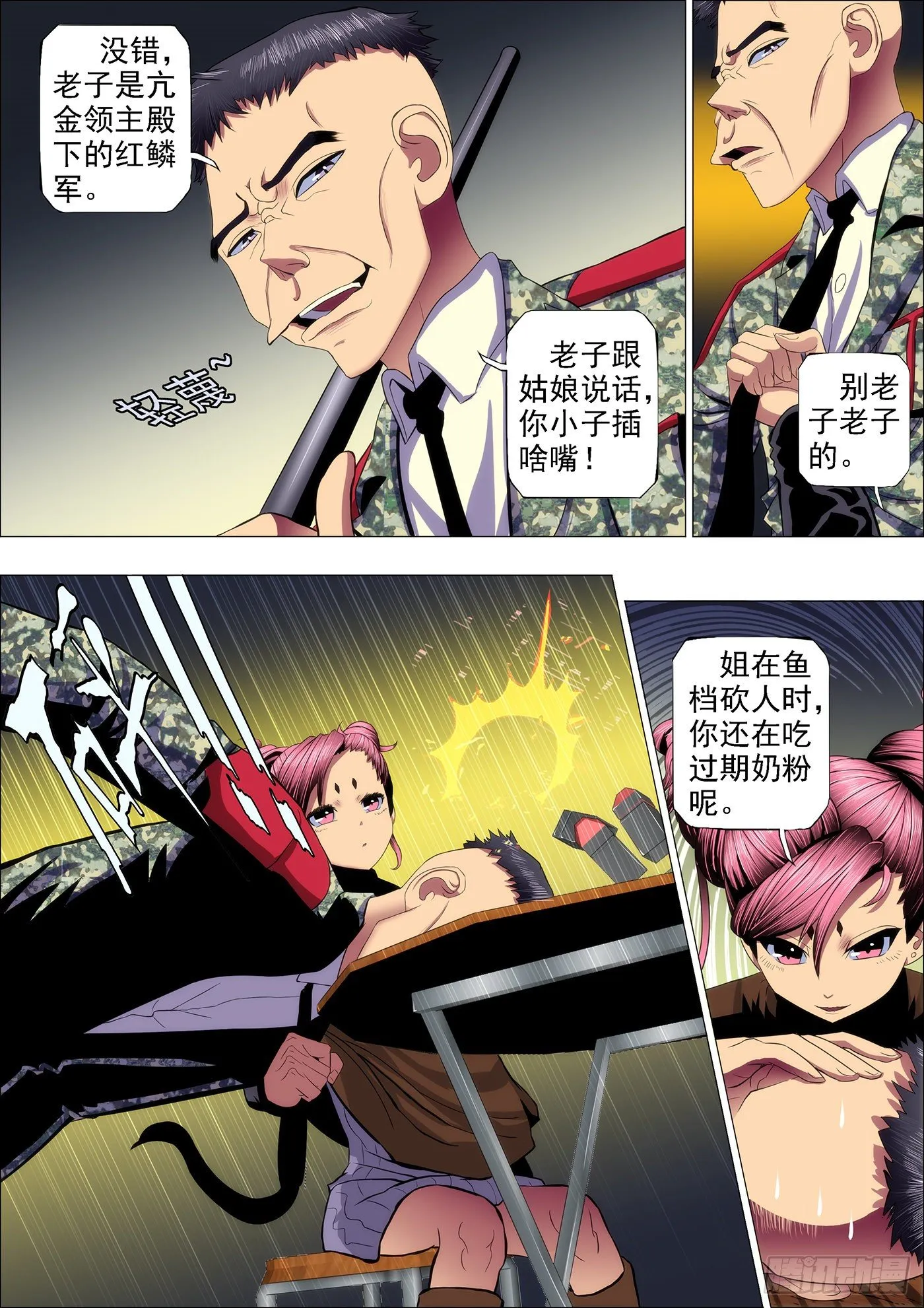 43：慕干爹黑暗料理 第3页