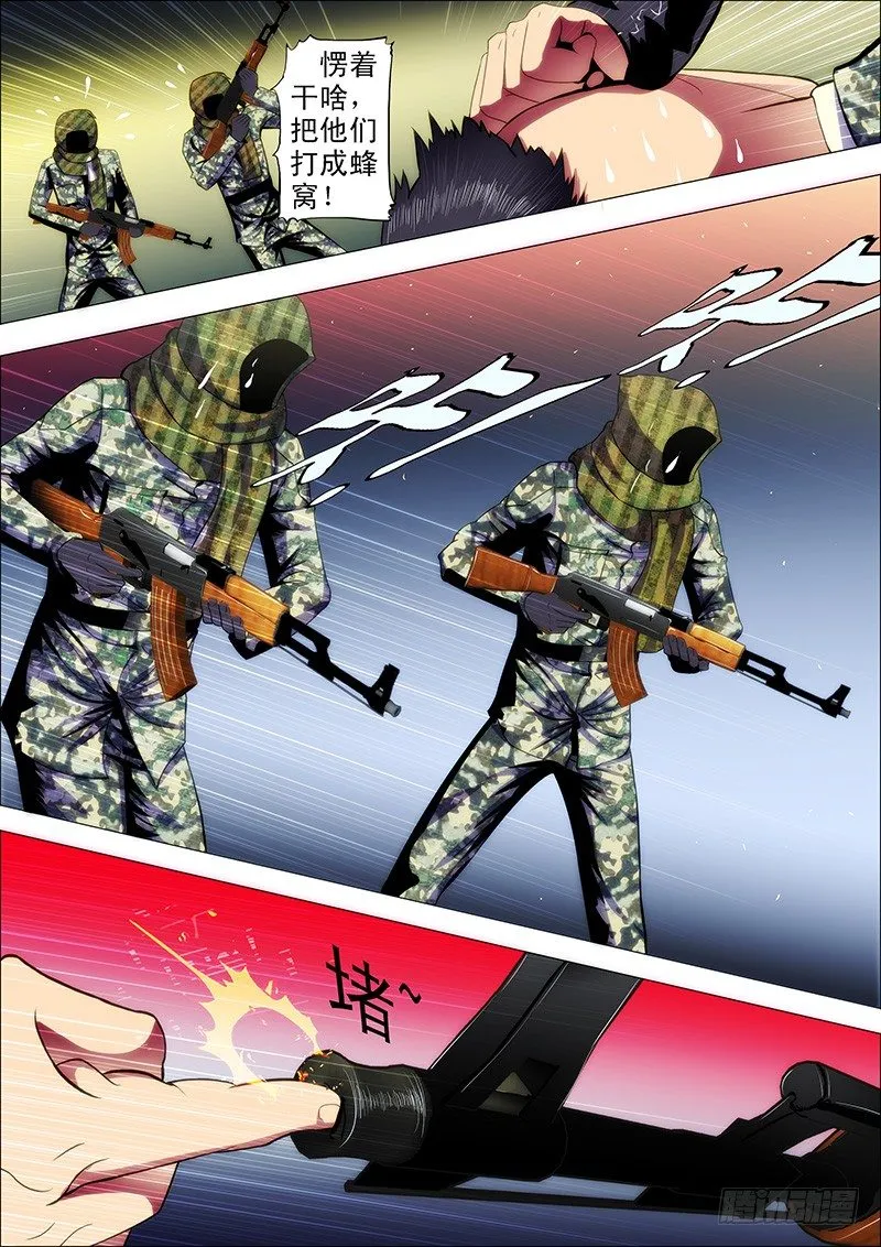 43：慕干爹黑暗料理 第4页