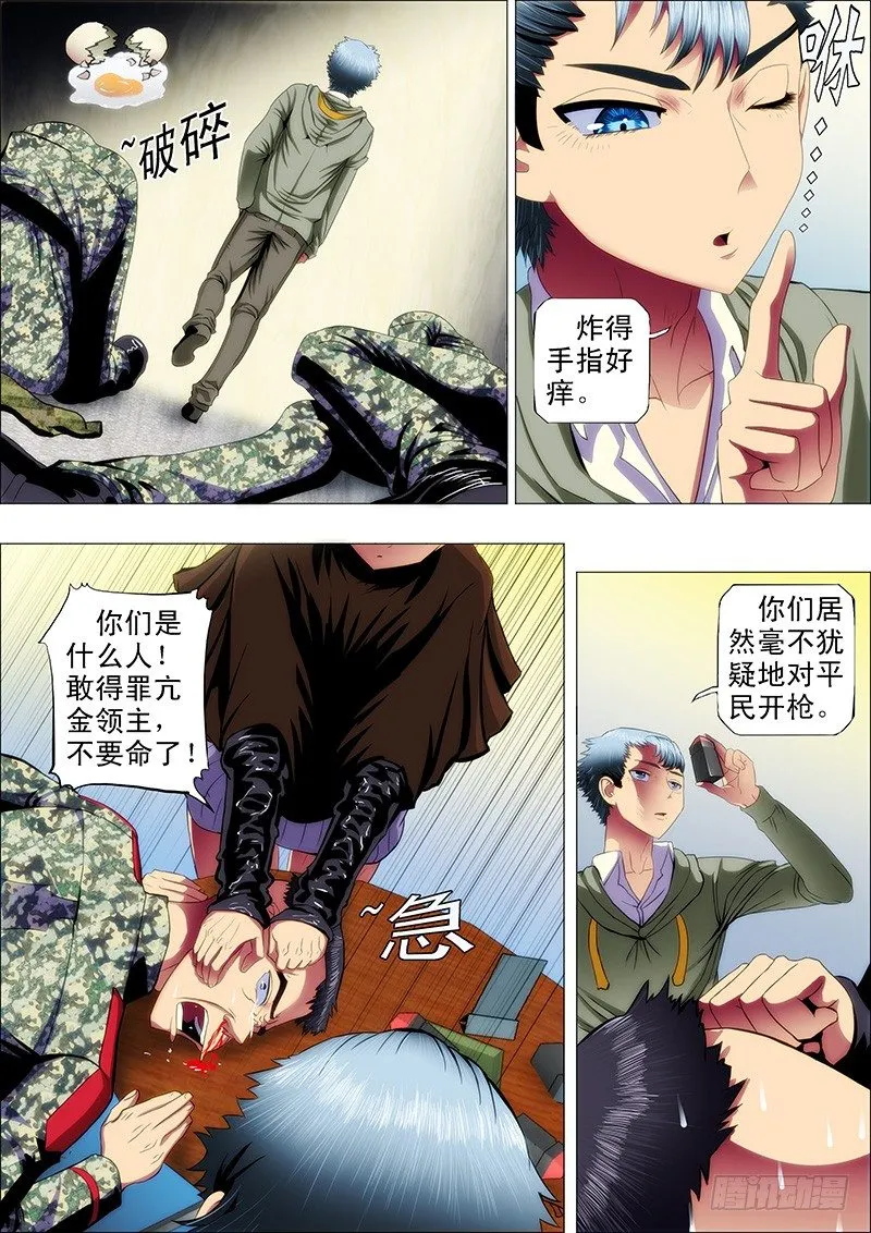 43：慕干爹黑暗料理 第6页