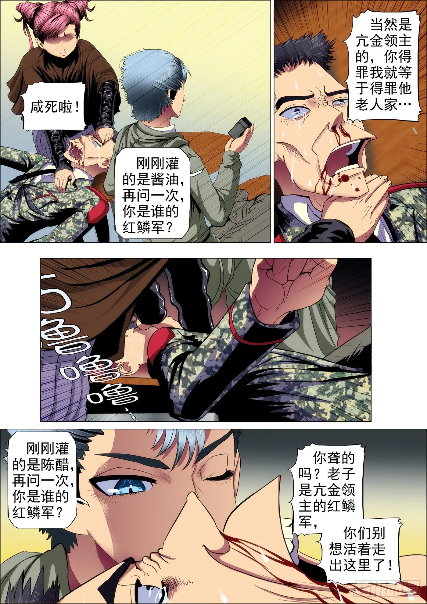 43：慕干爹黑暗料理 第8页