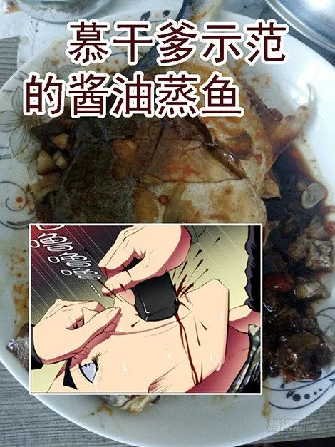 43：慕干爹黑暗料理 第9页
