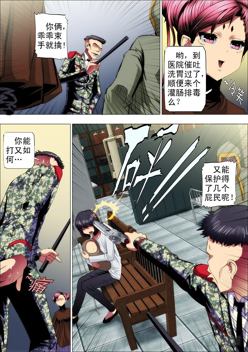 45：魔女 第8页