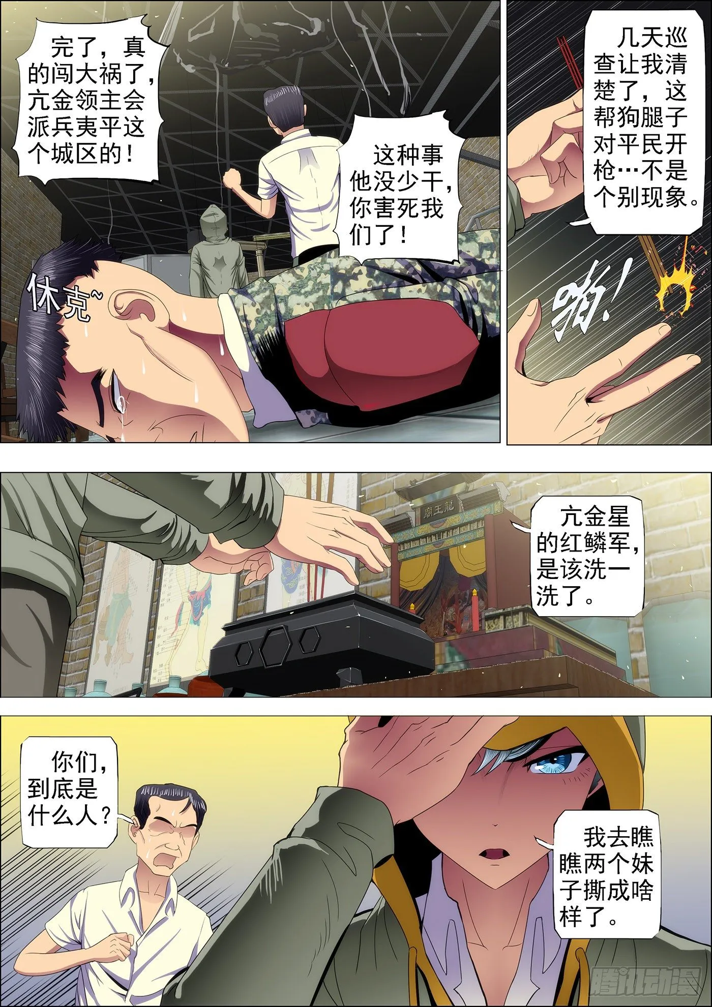 47：刀枪不入 第1页