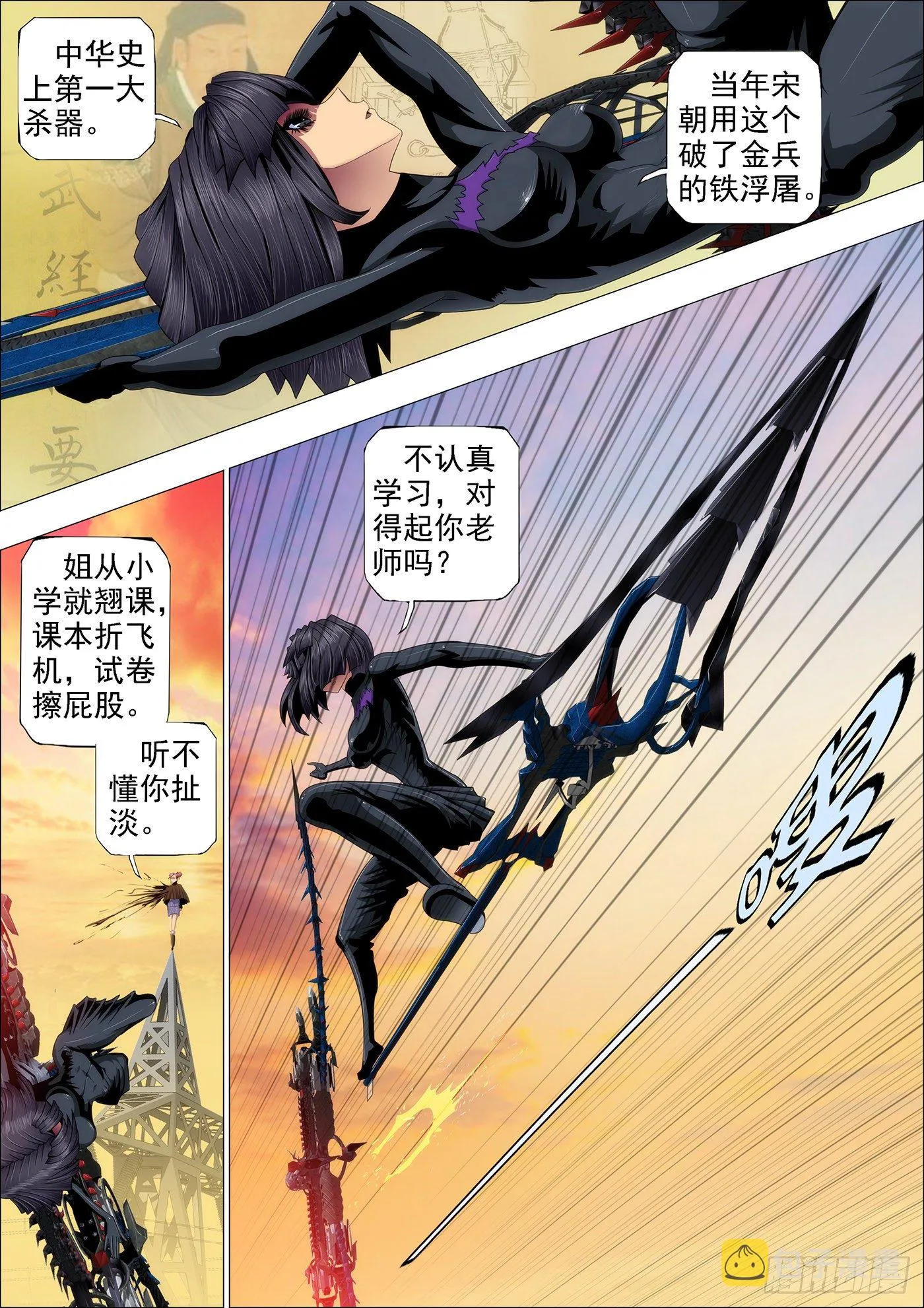 47：刀枪不入 第2页
