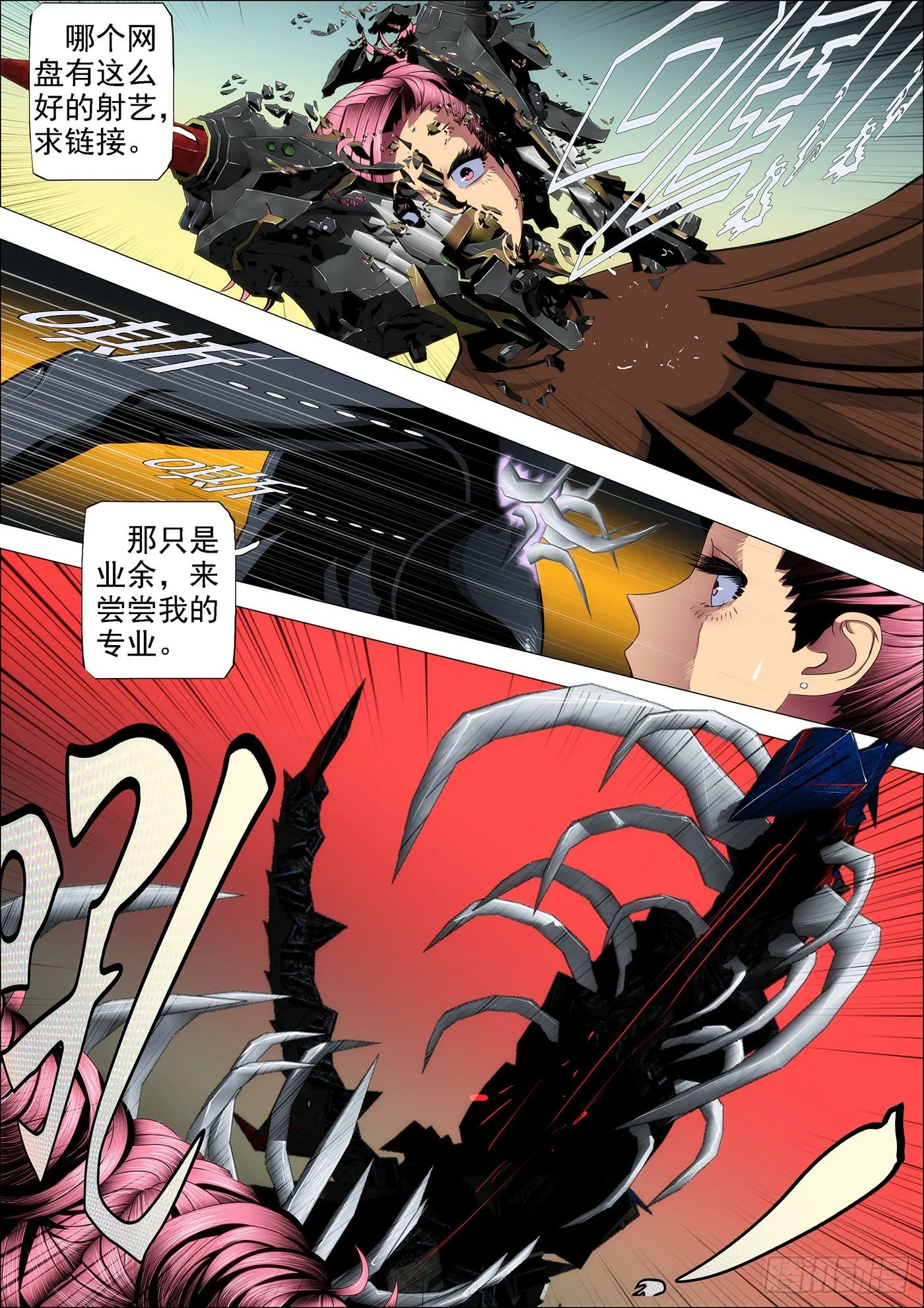47：刀枪不入 第4页