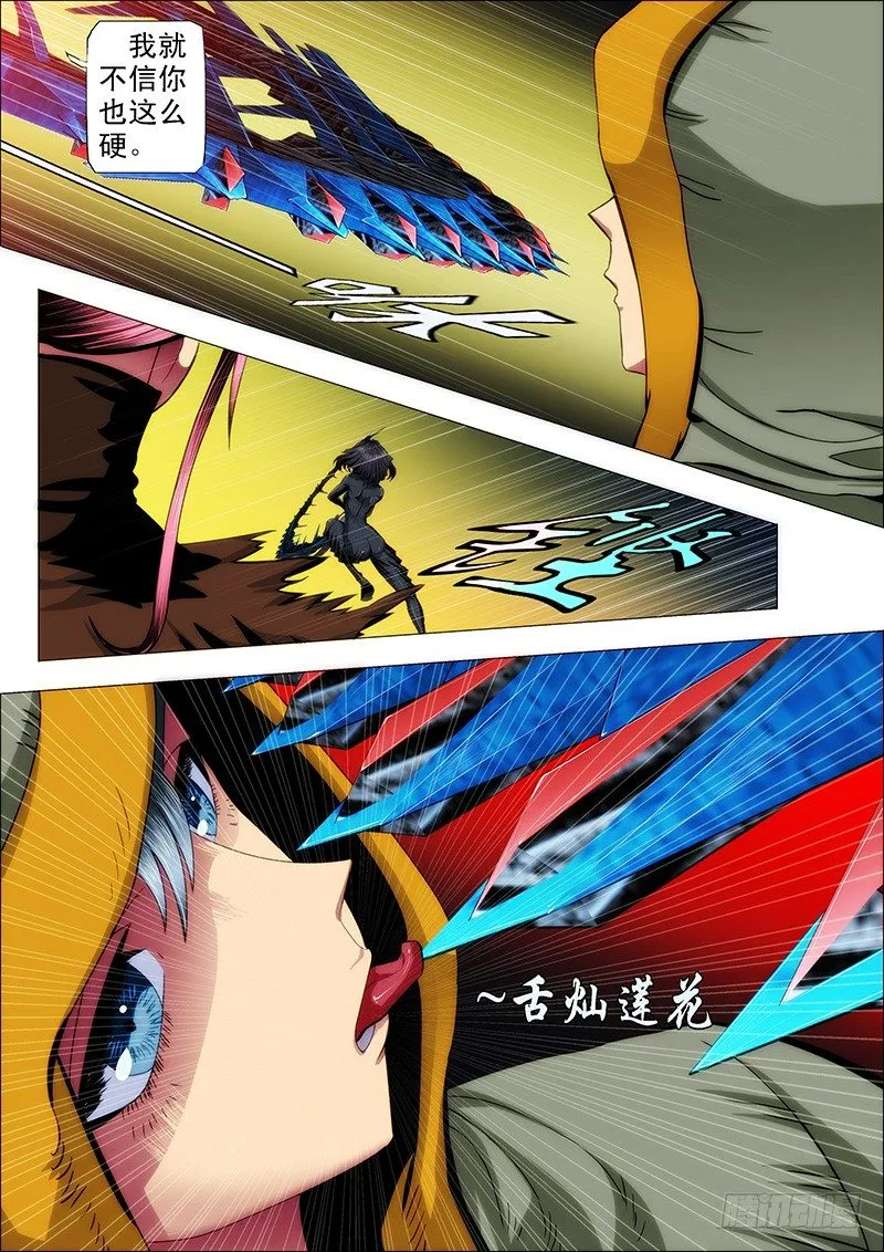 47：刀枪不入 第8页