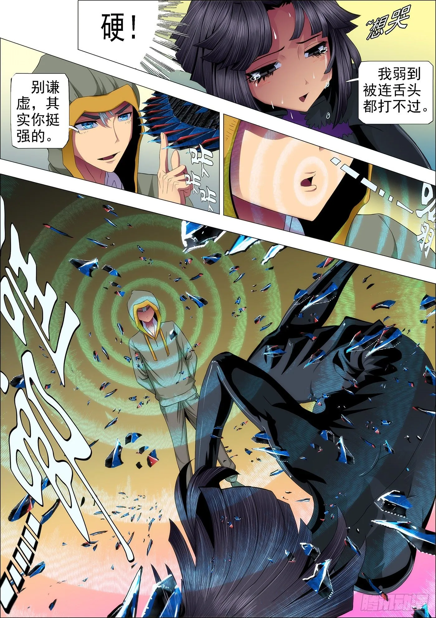 47：刀枪不入 第9页