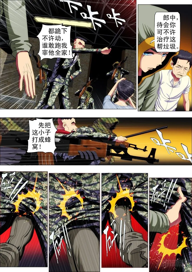 46：天地对战 第10页