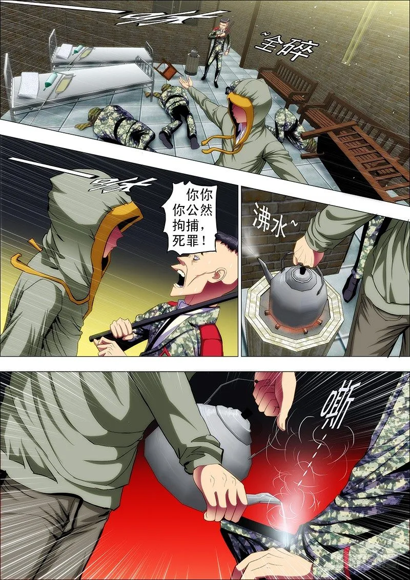 46：天地对战 第11页
