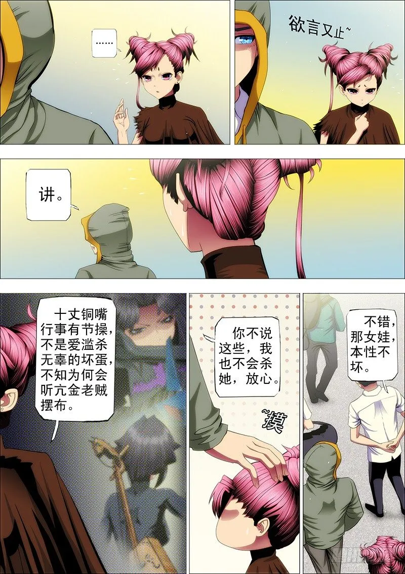 48：定远，我们走 第6页