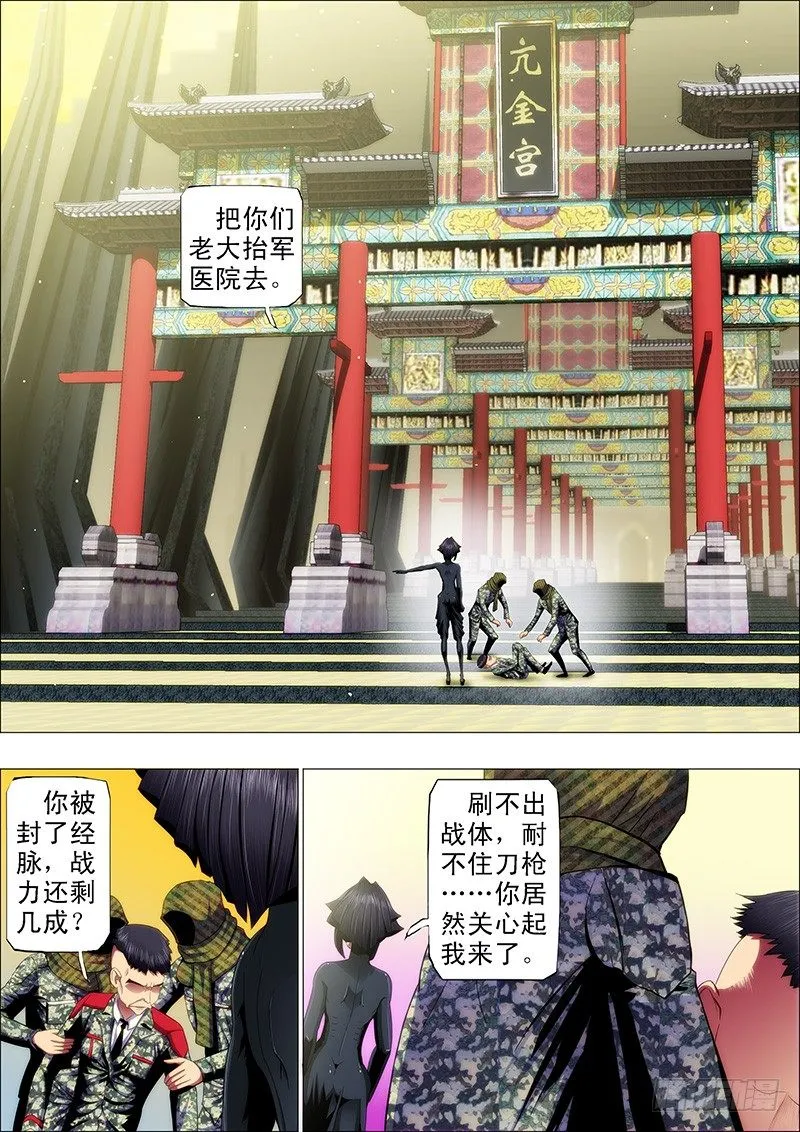 48：定远，我们走 第8页