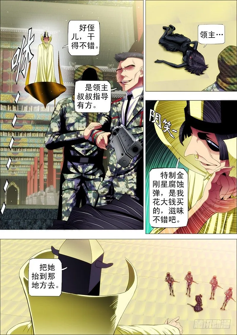 48：定远，我们走 第10页
