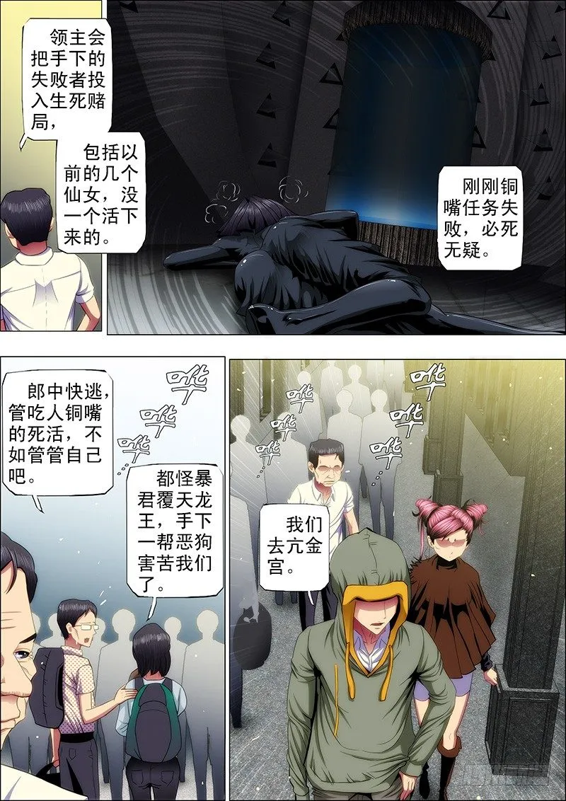 48：定远，我们走 第11页