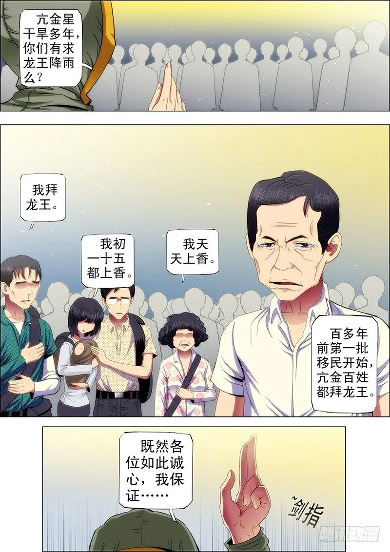 49：必降雨 第8页
