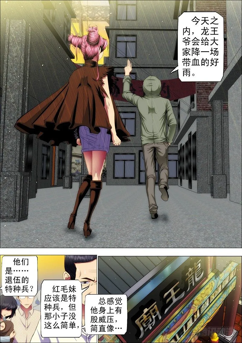 49：必降雨 第9页