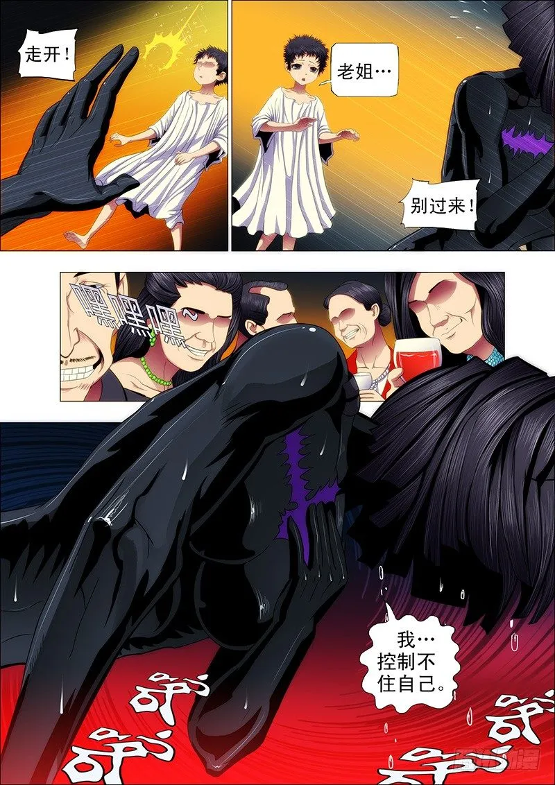 50：直闯魔窟 第1页