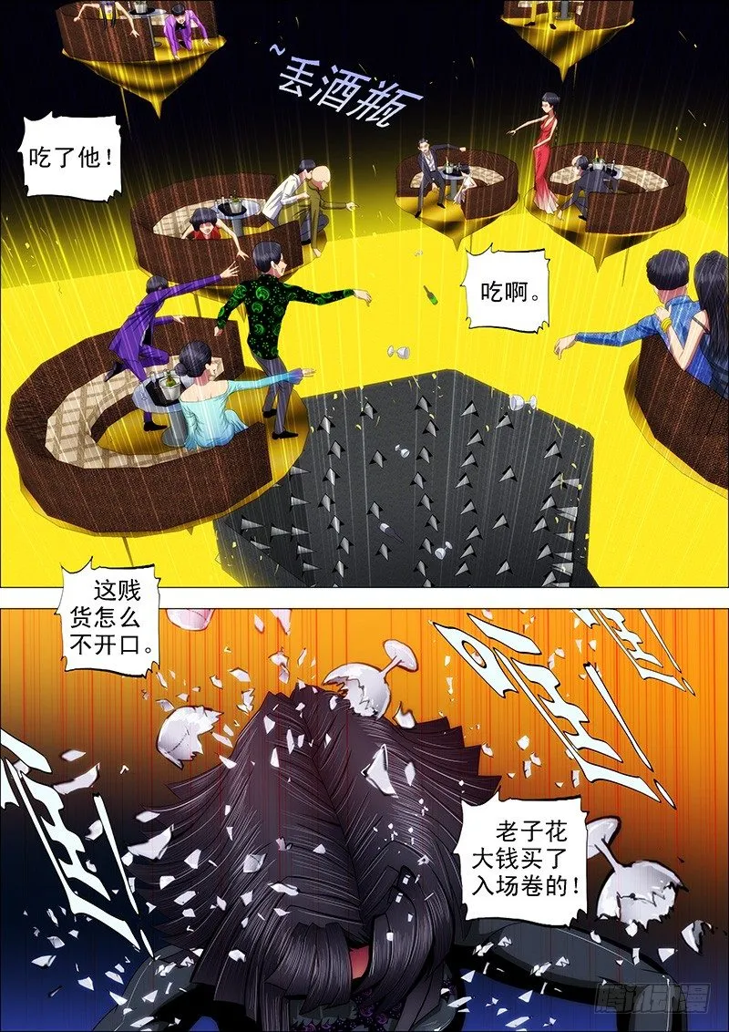 50：直闯魔窟 第2页