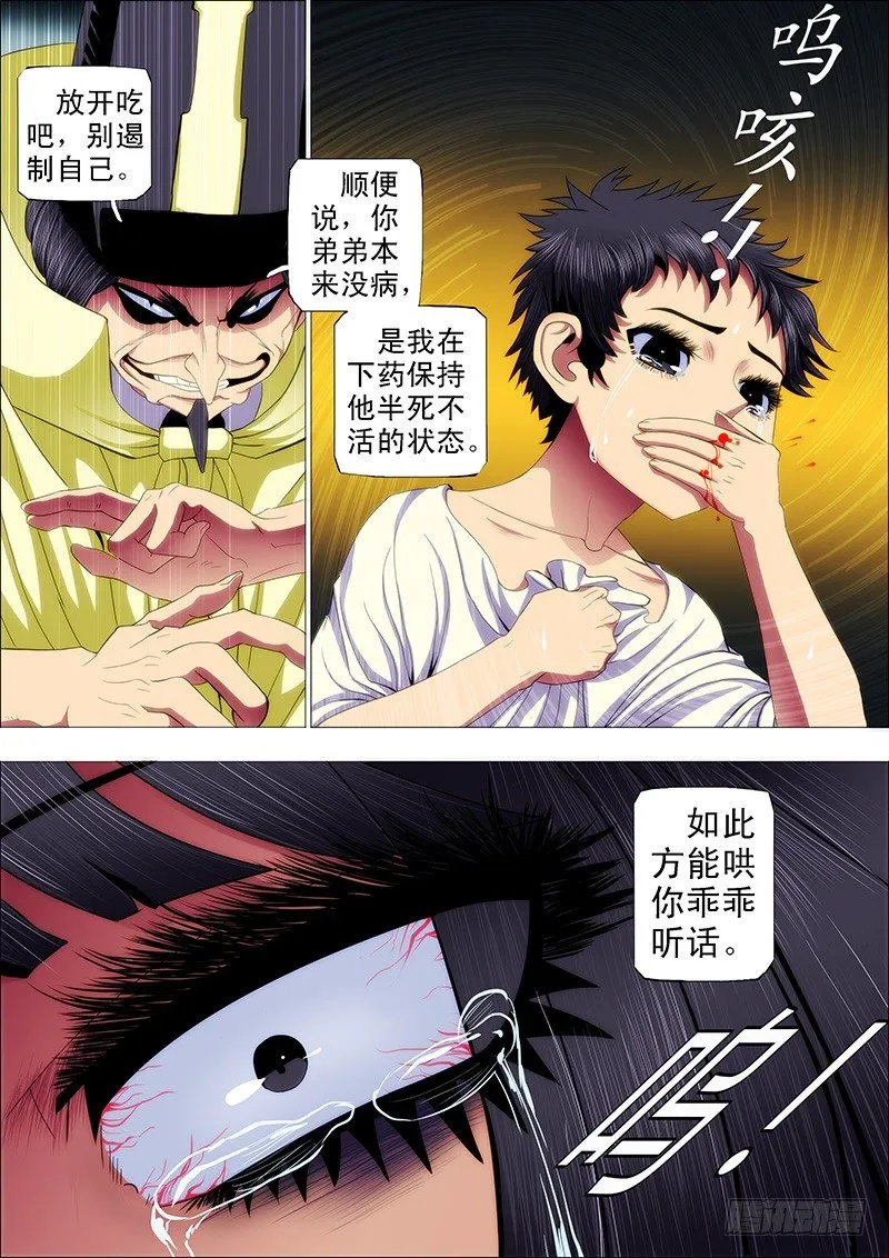 50：直闯魔窟 第3页