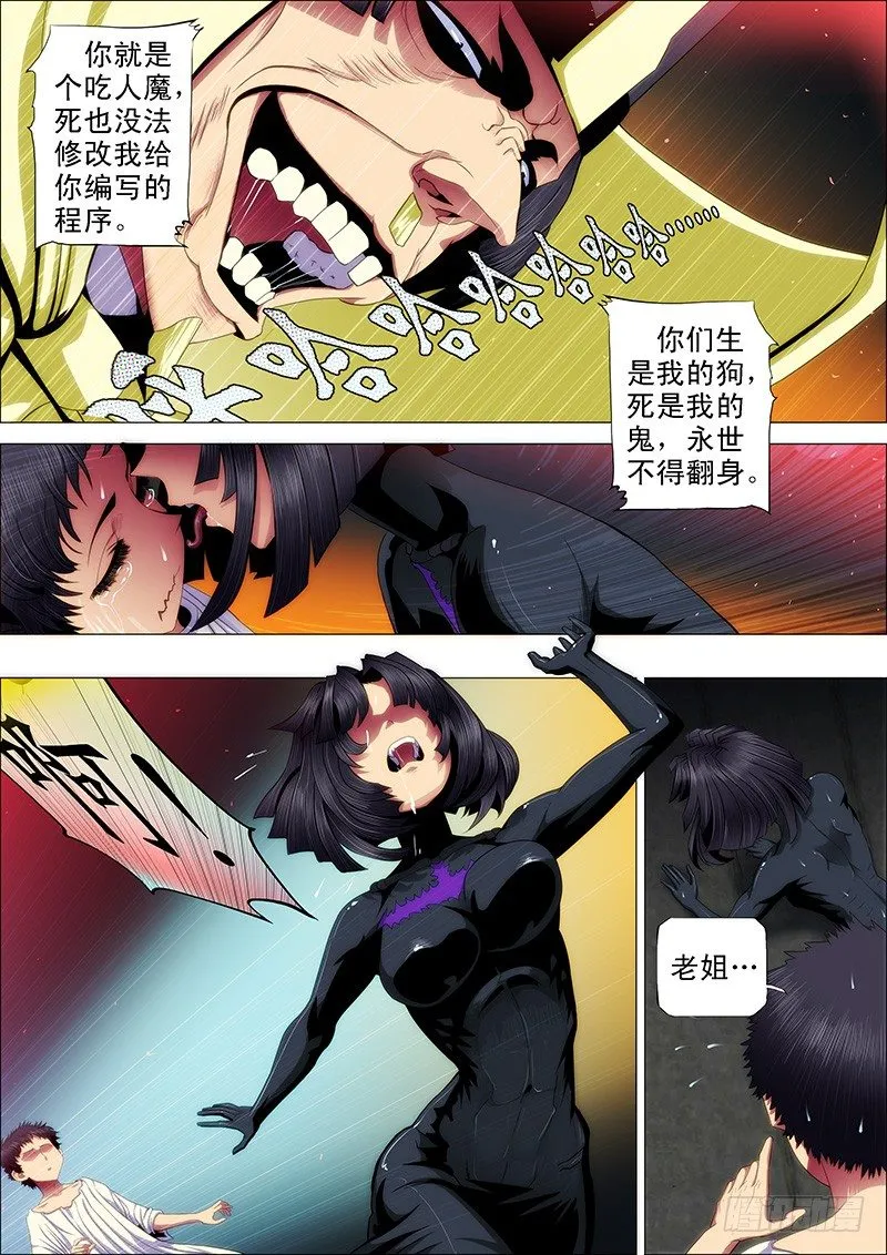 50：直闯魔窟 第4页