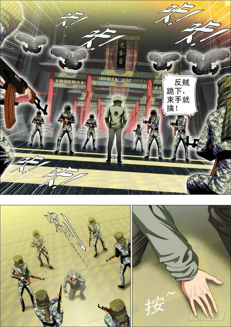 50：直闯魔窟 第6页