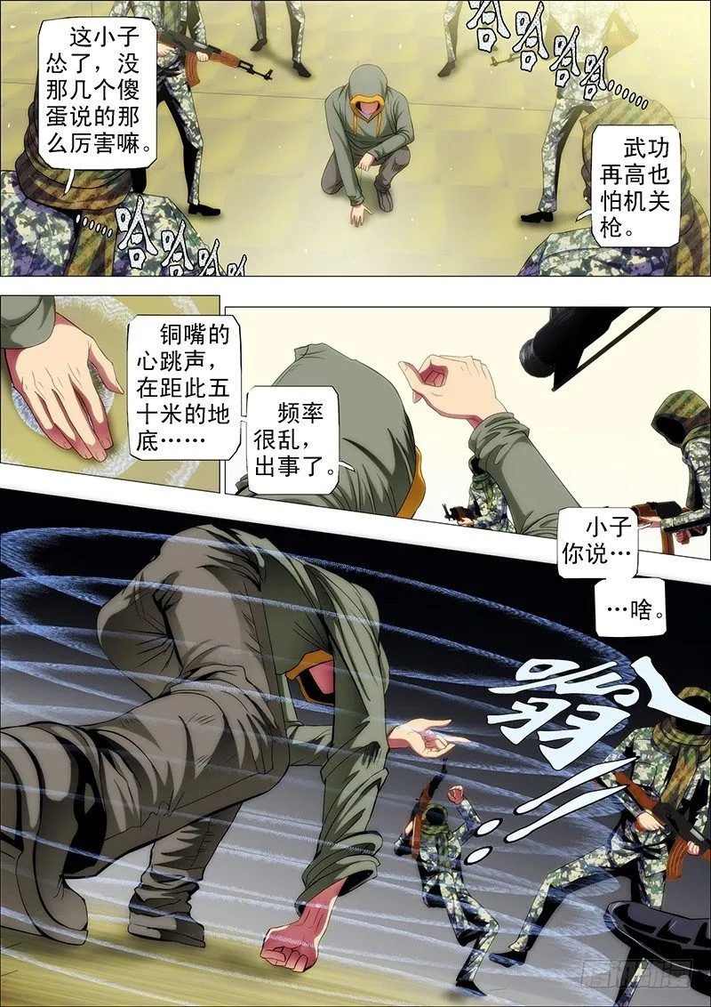 50：直闯魔窟 第7页