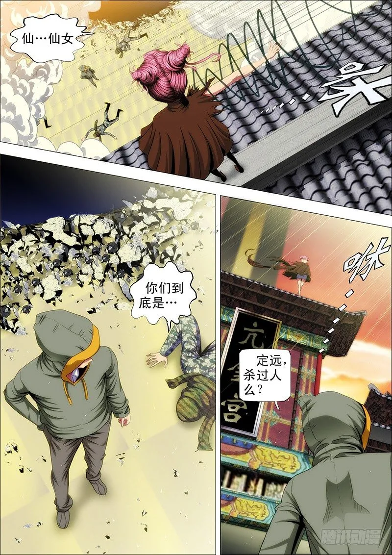 50：直闯魔窟 第10页