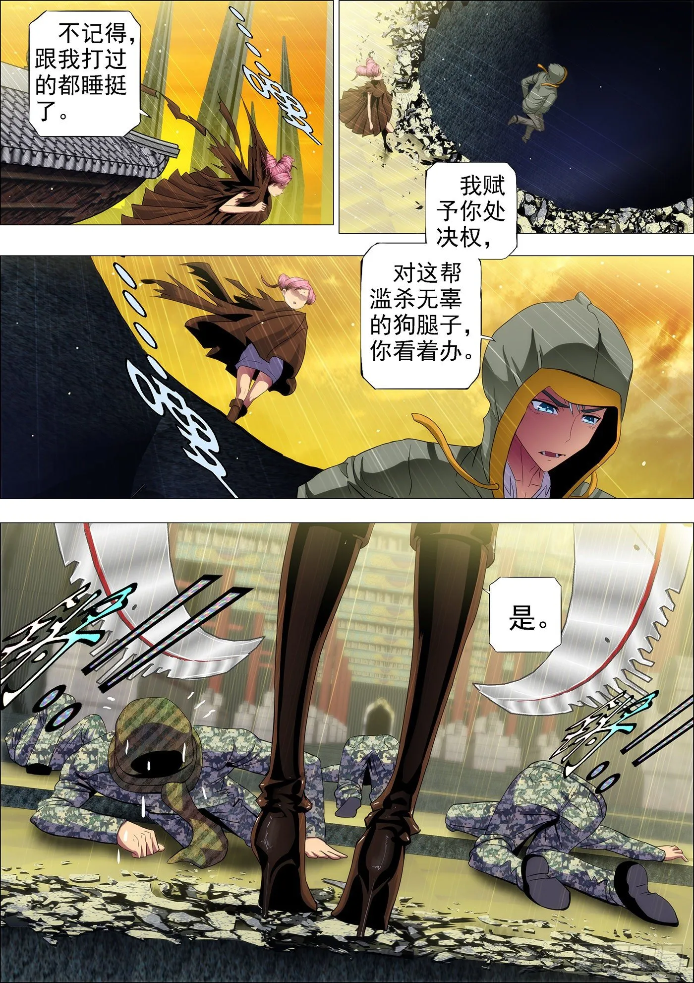 50：直闯魔窟 第11页