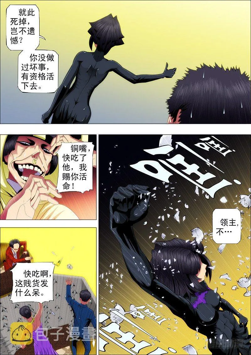 51：十丈铜嘴 第3页