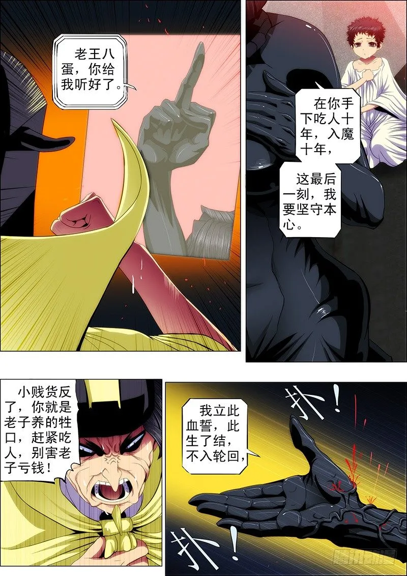 51：十丈铜嘴 第4页