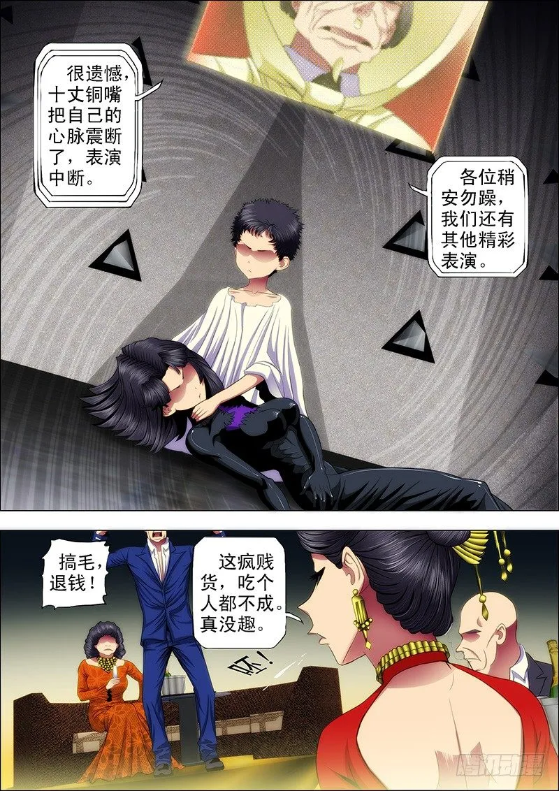 51：十丈铜嘴 第6页