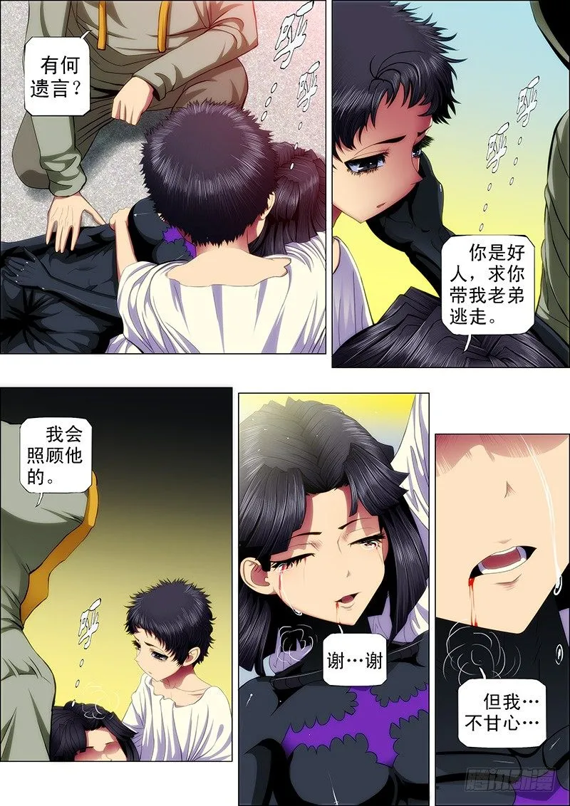 52 炼魂·十丈铜嘴！ 第1页