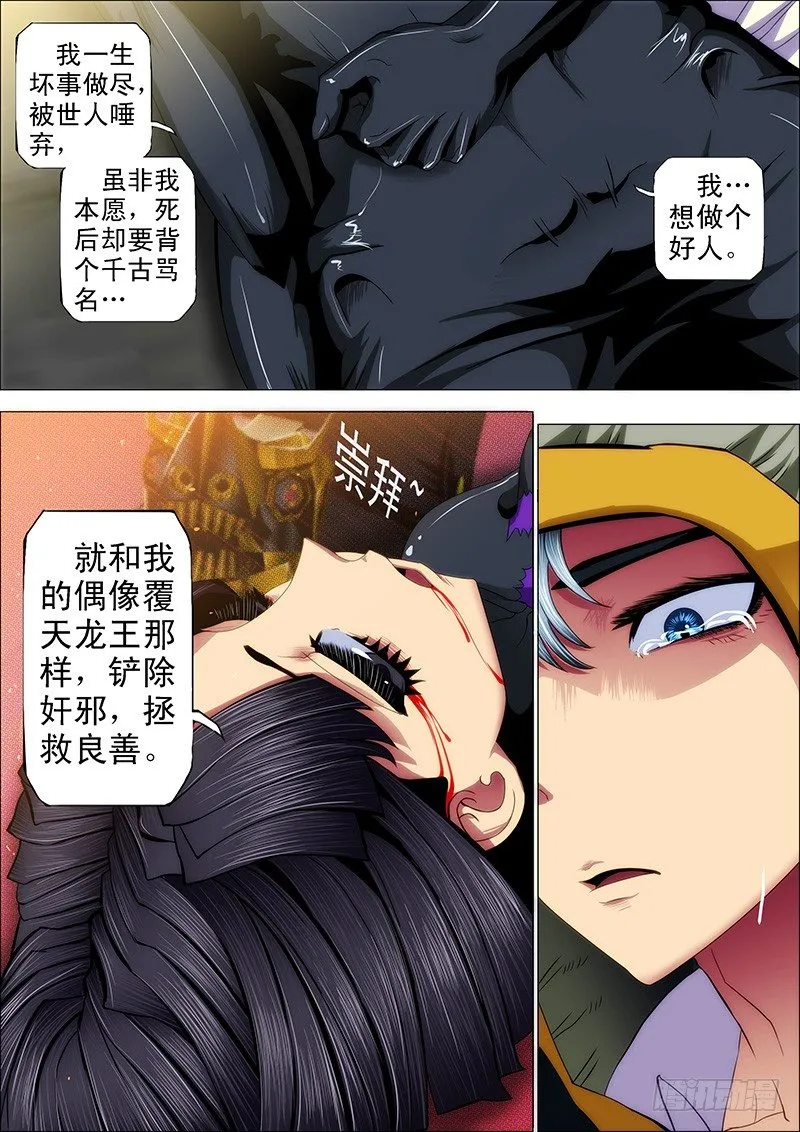 52 炼魂·十丈铜嘴！ 第2页