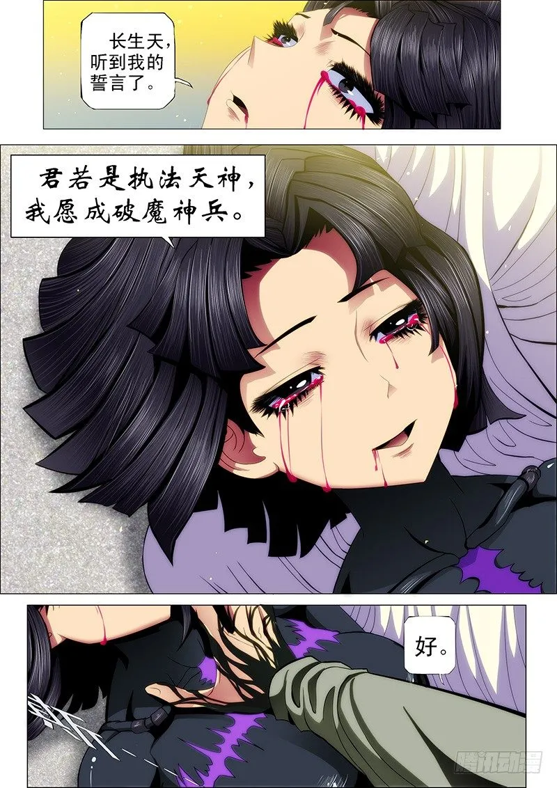 52 炼魂·十丈铜嘴！ 第4页