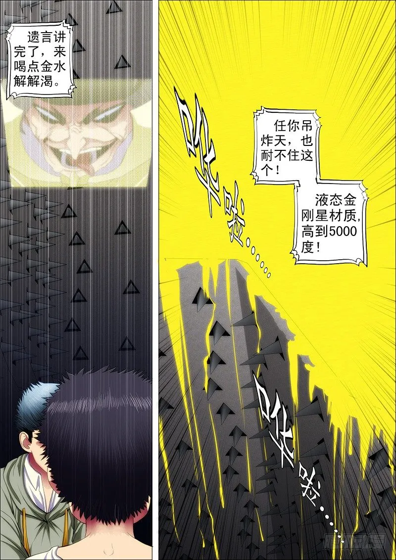 52 炼魂·十丈铜嘴！ 第5页