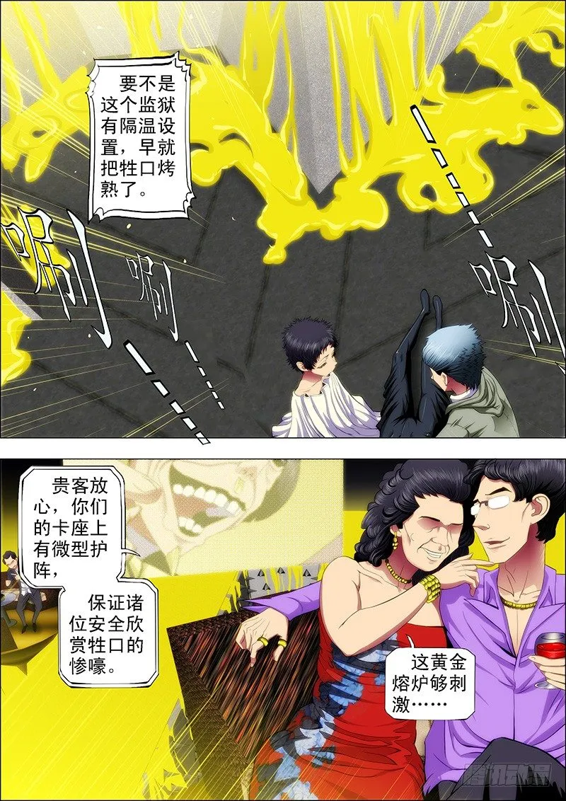 52 炼魂·十丈铜嘴！ 第6页